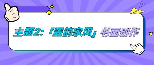 傳承時代新風(fēng)，首屆徐匯區(qū)家風(fēng)文化創(chuàng)意展評活動火熱啟幕